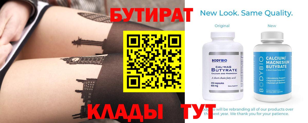 БУТИРАТ буратино Видное