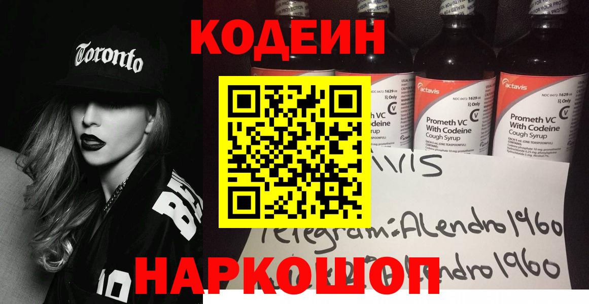Кодеиновый сироп Lean Purple Drank Видное