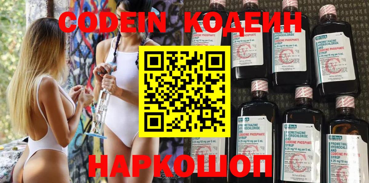 Кодеин Purple Drank  Кодеиновый сироп Lean Purple Drank  Вход с VPN  Видное 