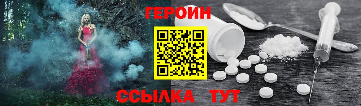 Видное  Героин герыч  Вход с VPN 