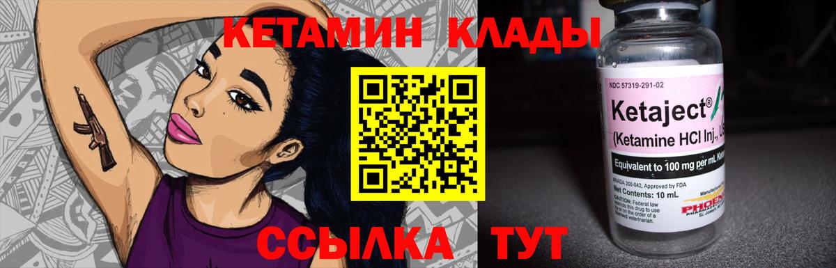 Кетамин ketamine Видное