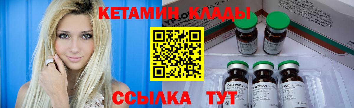 Кетамин ketamine  Вход с VPN  Видное 