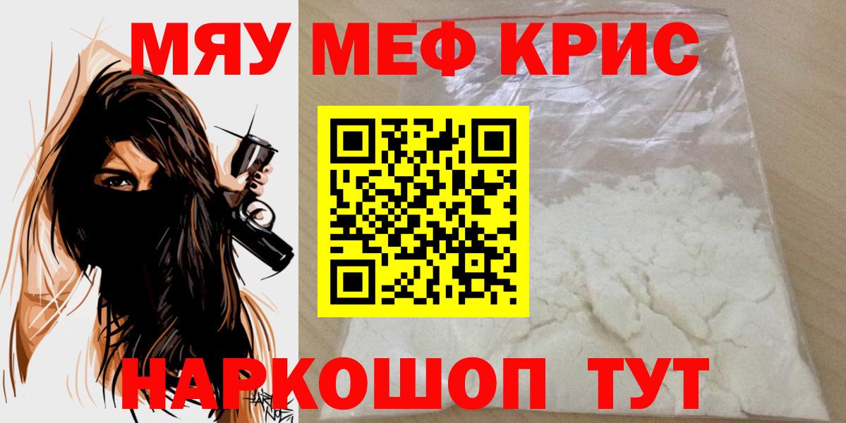 МЕФ  Меф  Видное  Вход с VPN  МЯУ-МЯУ кристаллы  МЯУ-МЯУ мука 