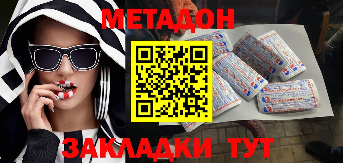 Видное  МЕТАДОН VHQ  Вход с VPN 