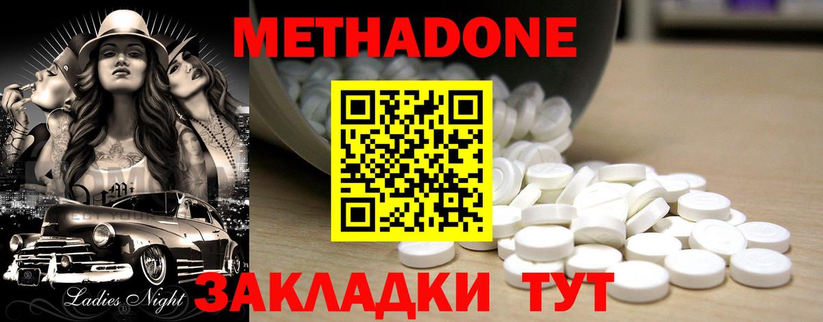 МЕТАДОН кристалл Видное